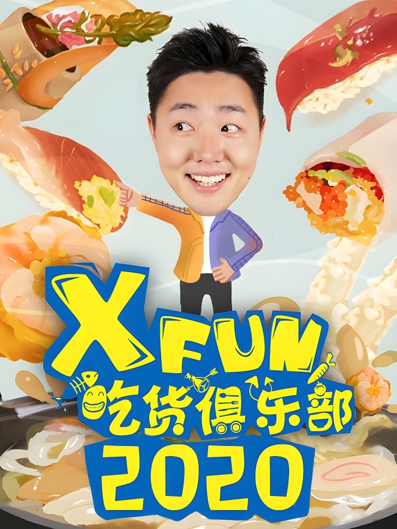 Episodes in X Fun吃货俱乐部 - Season 8 - Season 8 Poster of Episodes in X Fun吃货俱乐部 - Season 8 - Season 8