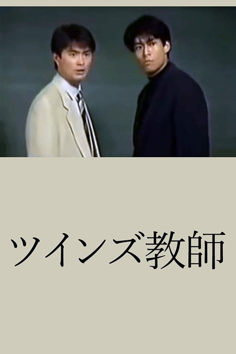 Twins Teacher Poster of Twins Teacher