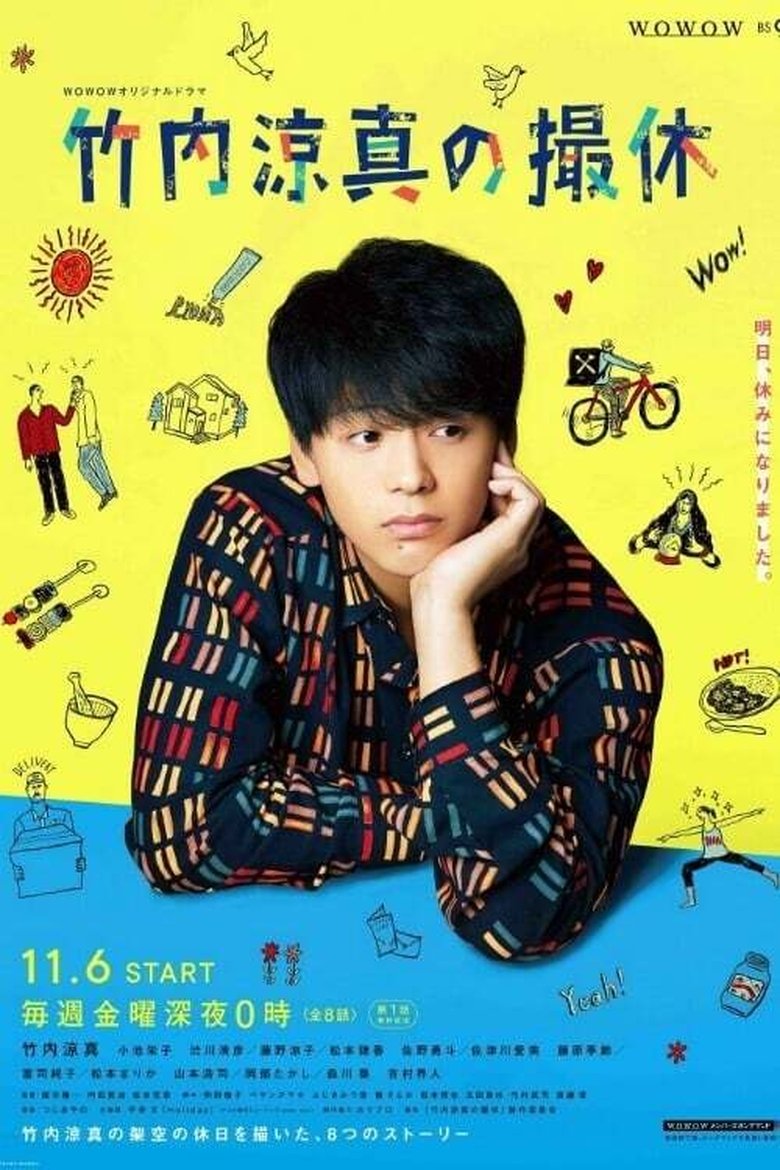 Episodes in A Day Off Of Ryoma Takeuchi - Season 1 - Season 1 Poster of Episodes in A Day Off Of Ryoma Takeuchi - Season 1 - Season 1