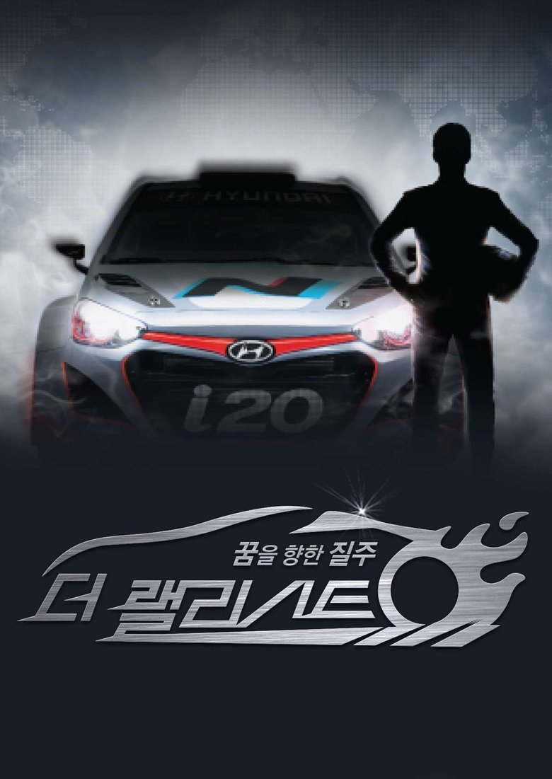 더 랠리스트 Poster of 더 랠리스트