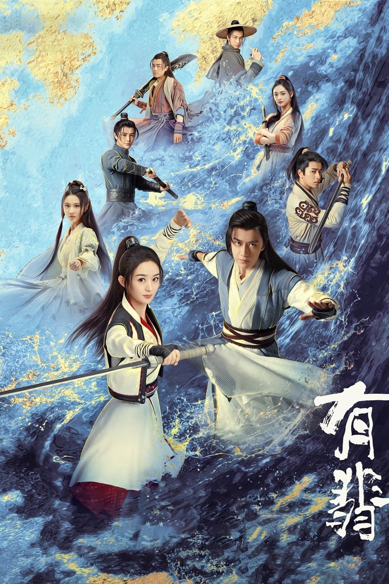 Episodes in Legend Of Fei - Season 1 - Season 1 Poster of Episodes in Legend Of Fei - Season 1 - Season 1