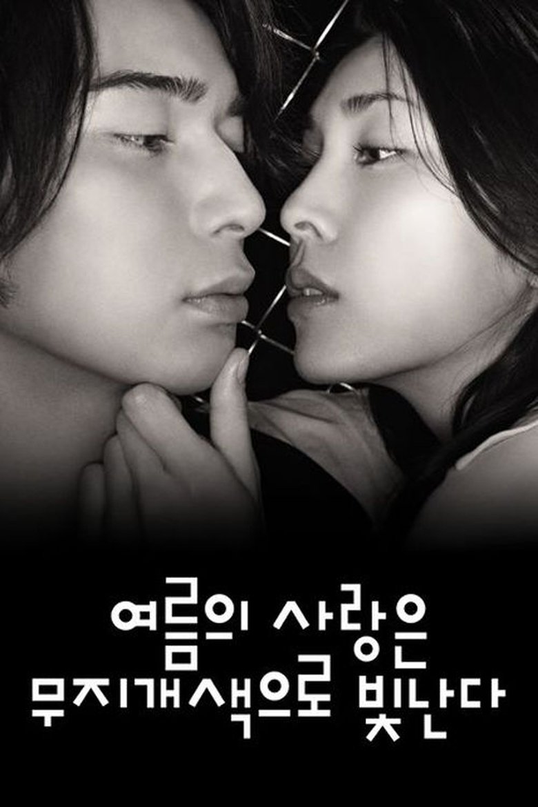 Episodes in Summer Romance Shines In Rainbow Color - Season 1 - Season 1 Poster of Episodes in Summer Romance Shines In Rainbow Color - Season 1 - Season 1