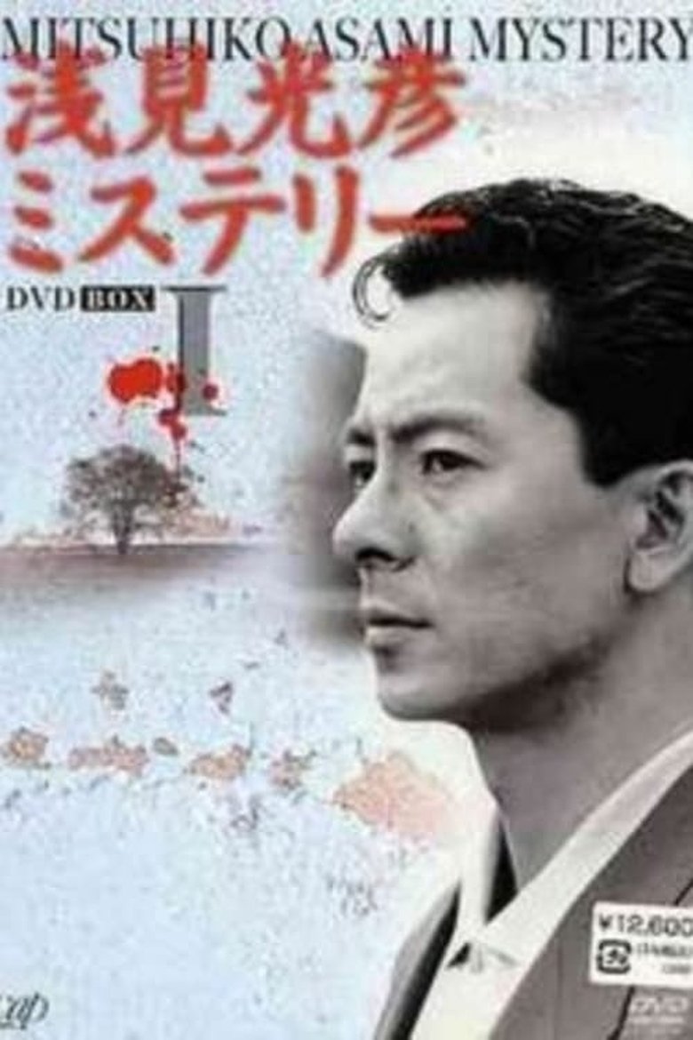 Asami Mitsuhiko Mysteries Poster of Asami Mitsuhiko Mysteries