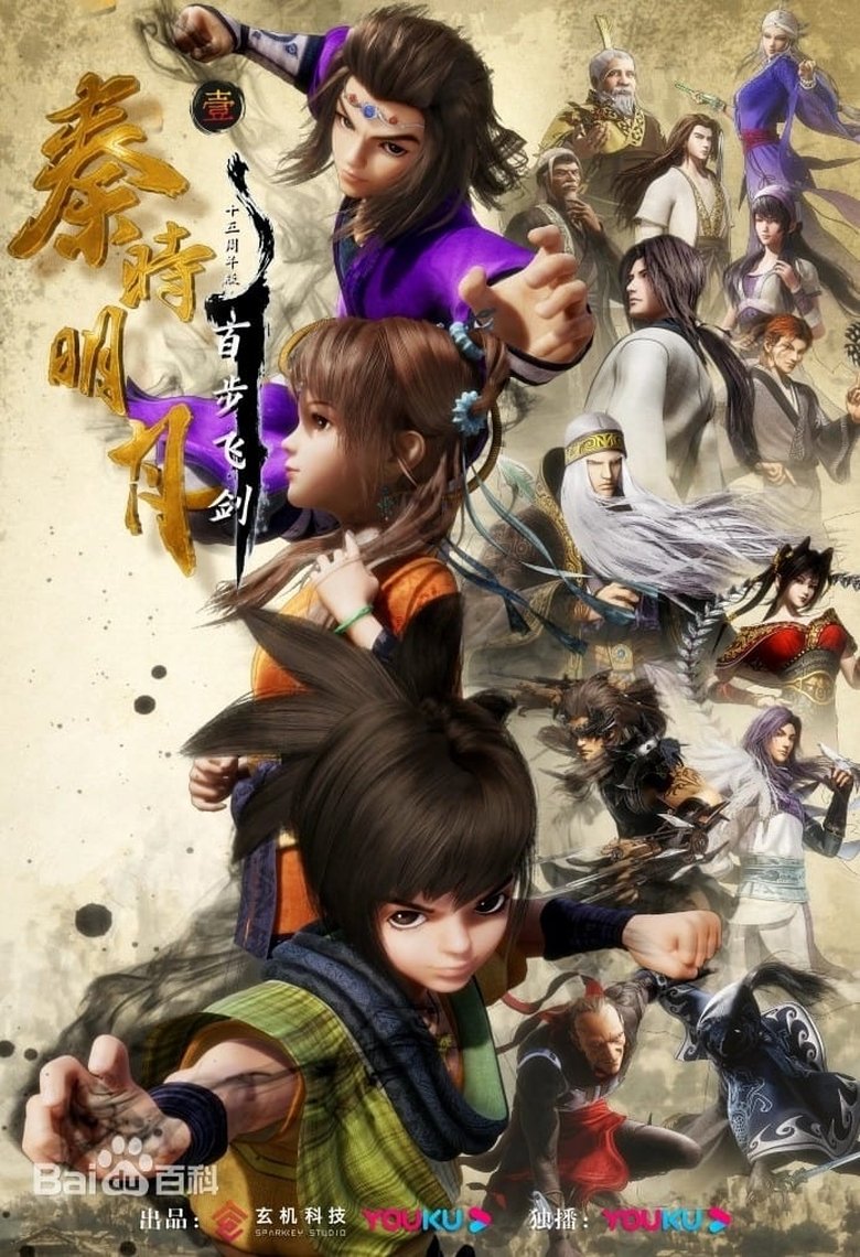 Episodes in The Legend Of Qin Remastered - Season 1 - Season 1 Poster of Episodes in The Legend Of Qin Remastered - Season 1 - Season 1