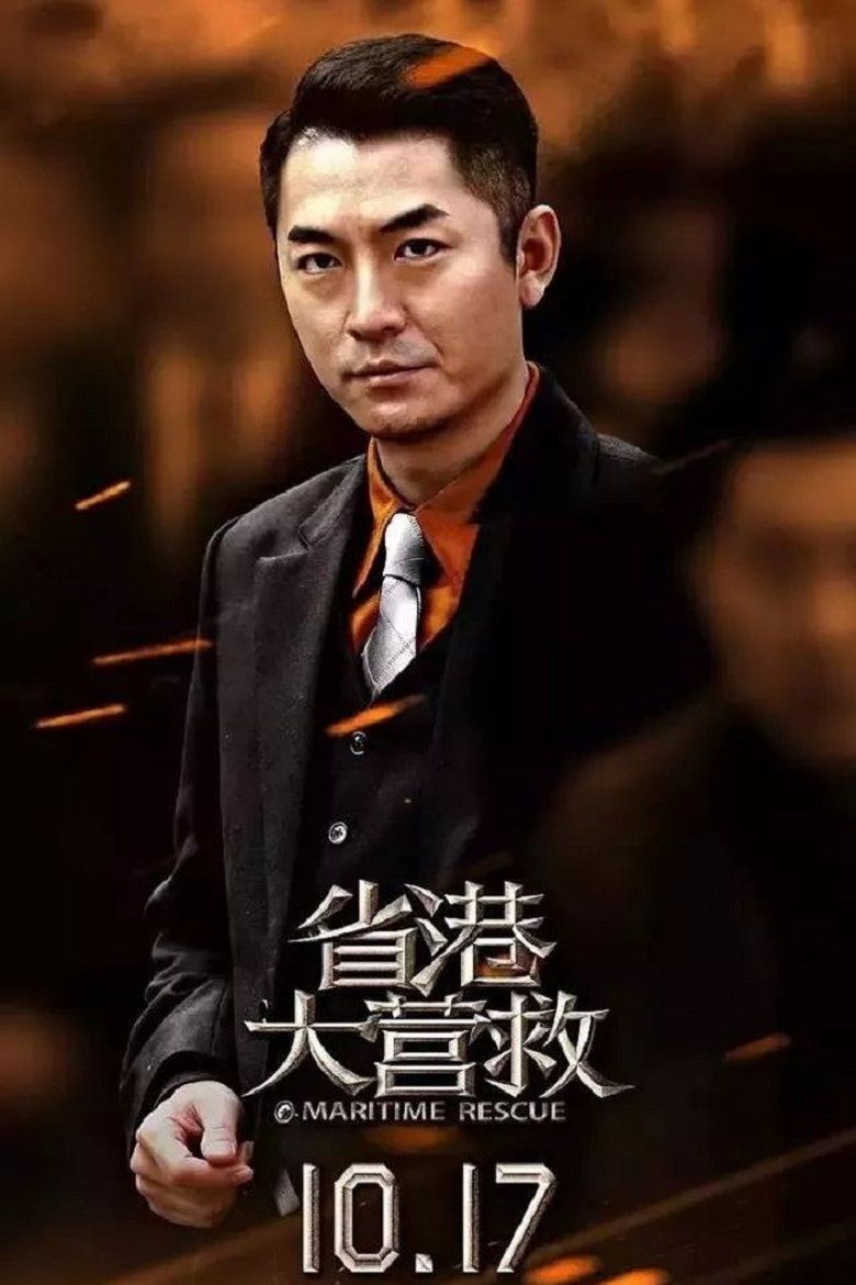Episodes in The Rescue Of Hong Kong - Season 1 - Season 1 Poster of Episodes in The Rescue Of Hong Kong - Season 1 - Season 1