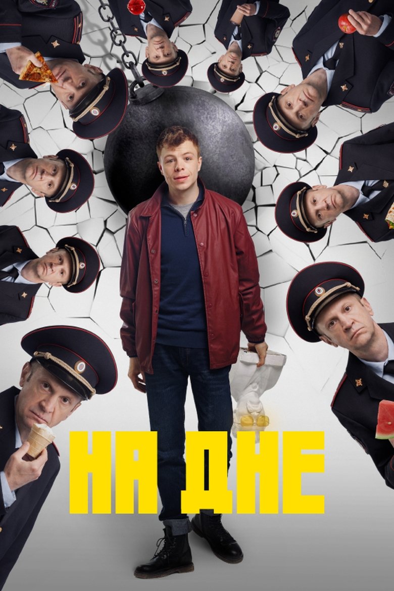 At the Bottom Poster of At the Bottom