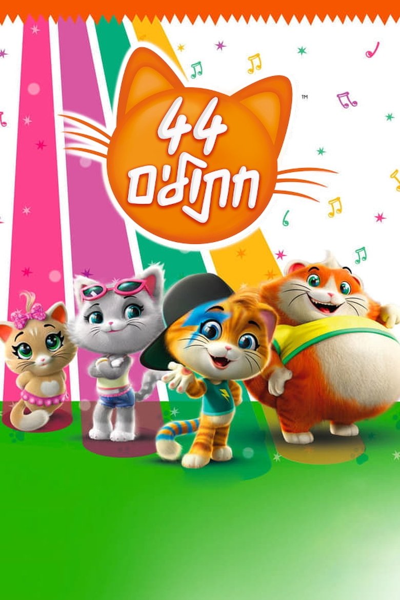 Episodes in 44 Cats - Season 1 - Season 1 Poster of Episodes in 44 Cats - Season 1 - Season 1
