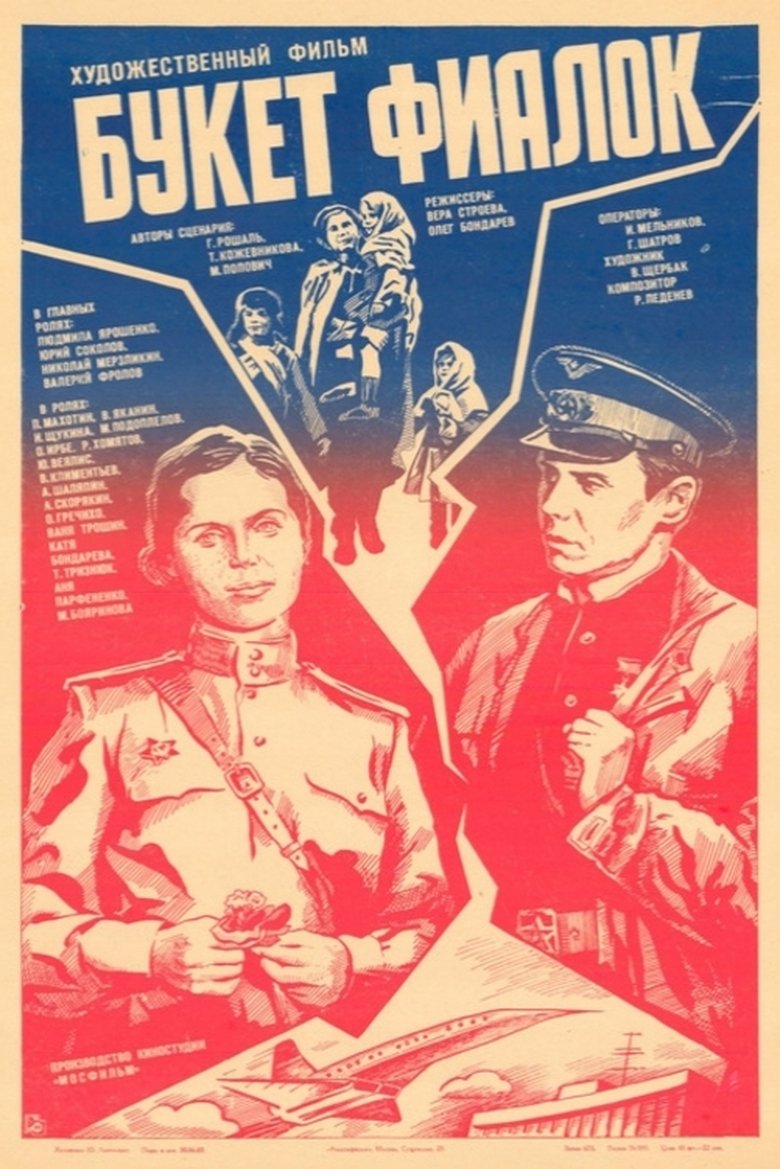 Букет фиалок Poster of Букет фиалок