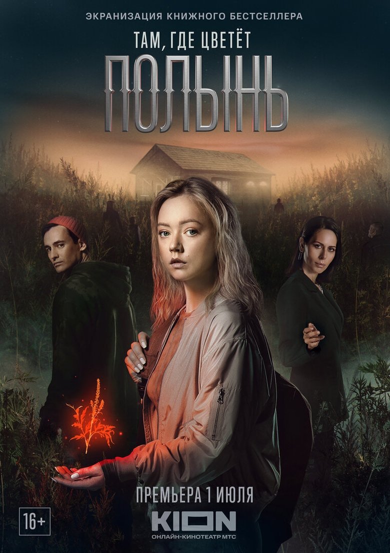 Where Wormwood Blooms Poster of Where Wormwood Blooms