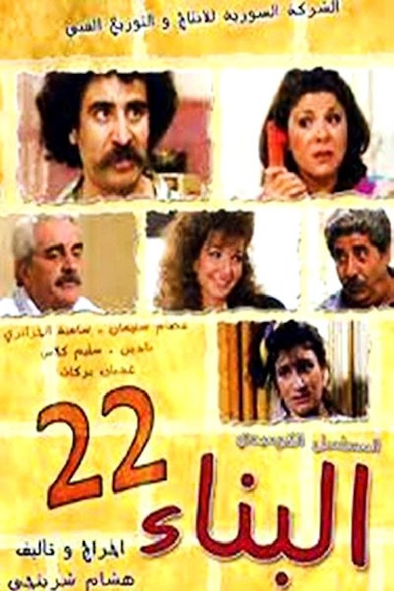 Al-Bena' 22 Poster of Al-Bena' 22
