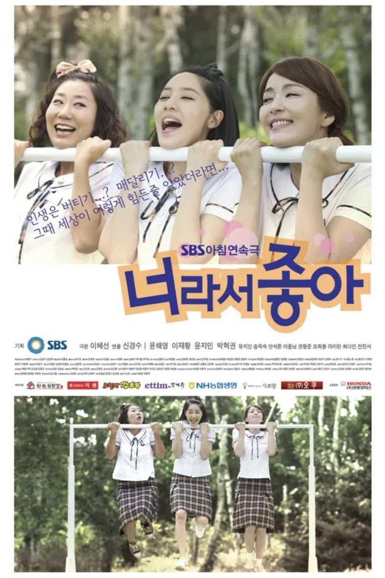 너라서 좋아 Poster of 너라서 좋아