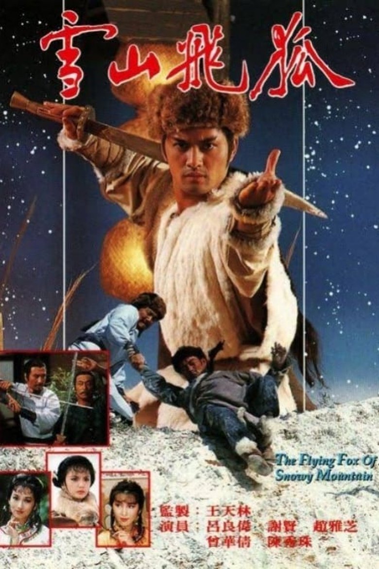 Episodes in The Flying Fox Of Snowy Mountain - Season 1 - Season 1 Poster of Episodes in The Flying Fox Of Snowy Mountain - Season 1 - Season 1