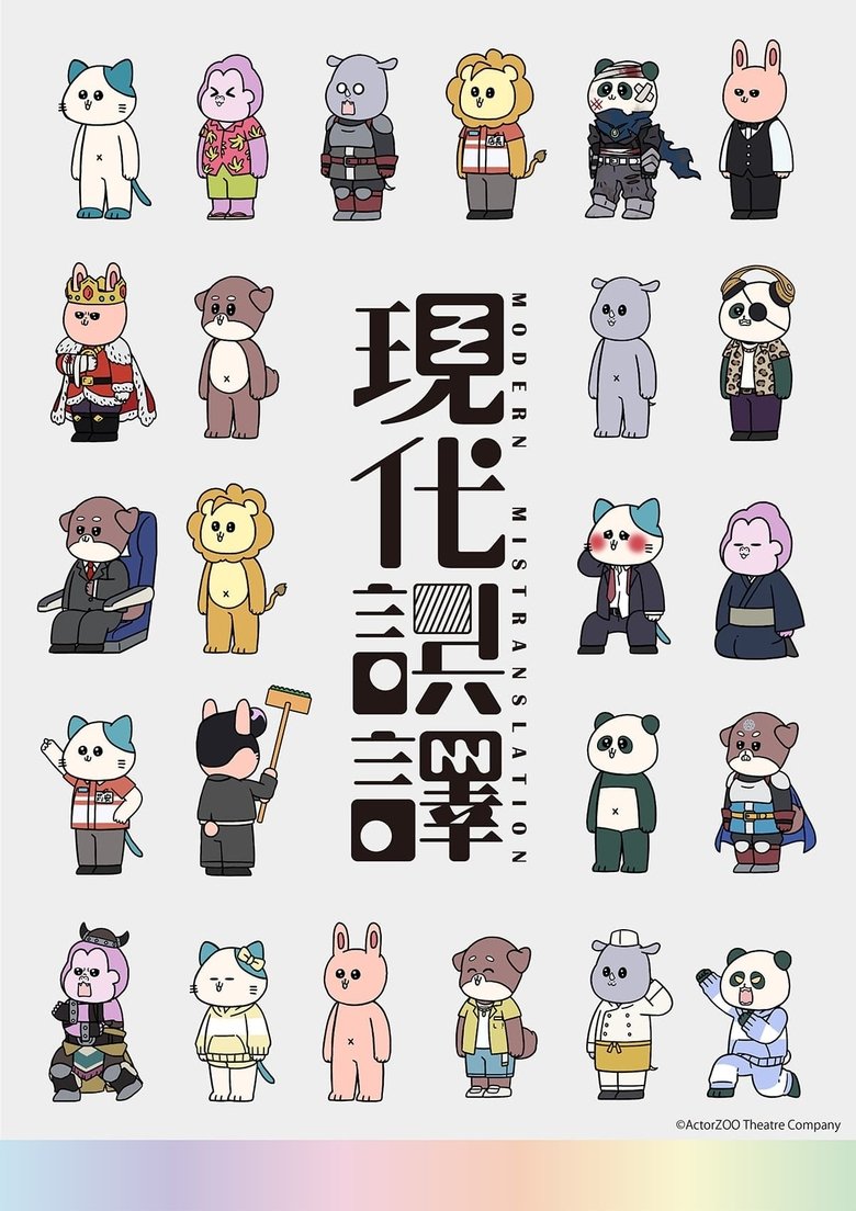 Episodes in Modern Mistranslation - Season 1 - Season 1 Poster of Episodes in Modern Mistranslation - Season 1 - Season 1
