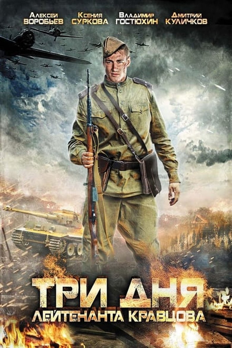 Episodes in Three Days Of Lieutenant Kravtsov - Season 1 - Season 1 Poster of Episodes in Three Days Of Lieutenant Kravtsov - Season 1 - Season 1
