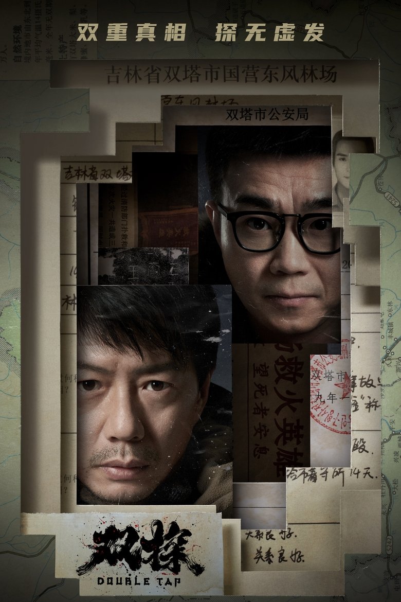 Double Tap Poster of Double Tap