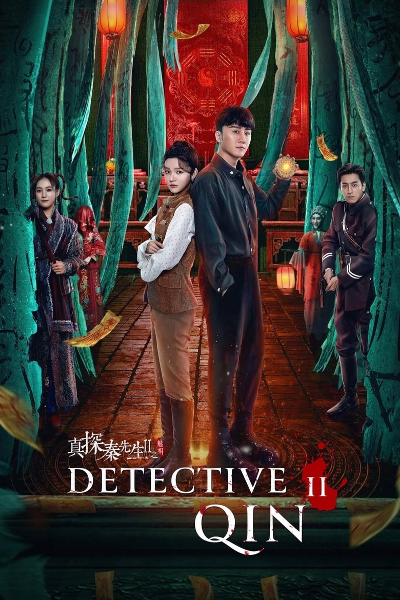 Episodes in True Detective Mr. Qin - Detective Qin 2 - Detective Qin 2 Poster of Episodes in True Detective Mr. Qin - Detective Qin 2 - Detective Qin 2