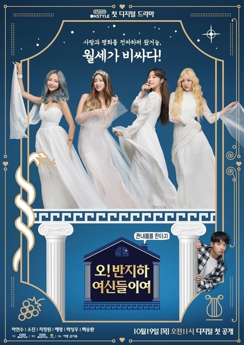 Oh! Dear Half-Basement Goddesses Poster of Oh! Dear Half-Basement Goddesses