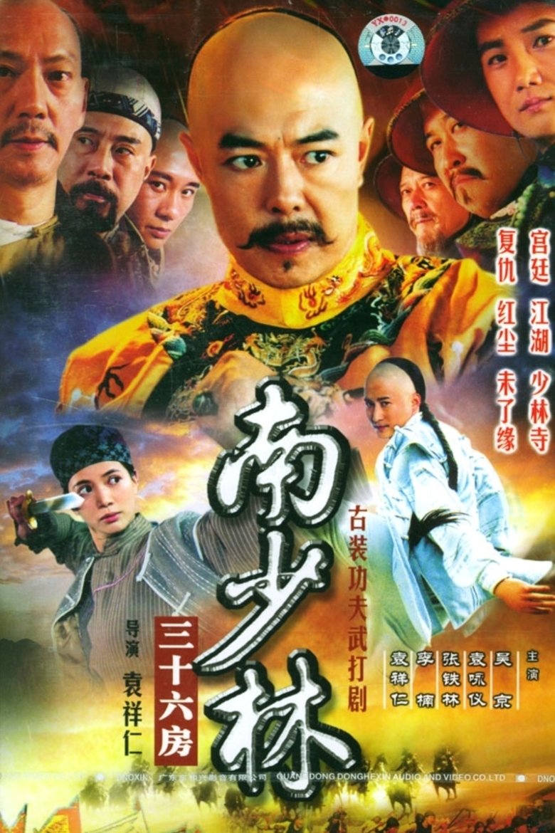 36th Chamber of Southern Shaolin Poster of 36th Chamber of Southern Shaolin
