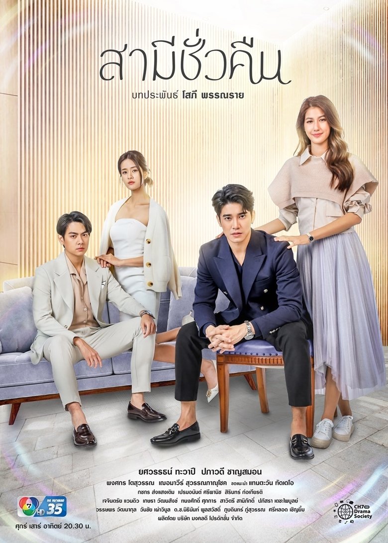 Overnight Husband Poster of Overnight Husband