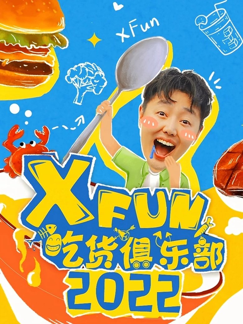 Episodes in X Fun吃货俱乐部 - Season 10 - Season 10 Poster of Episodes in X Fun吃货俱乐部 - Season 10 - Season 10