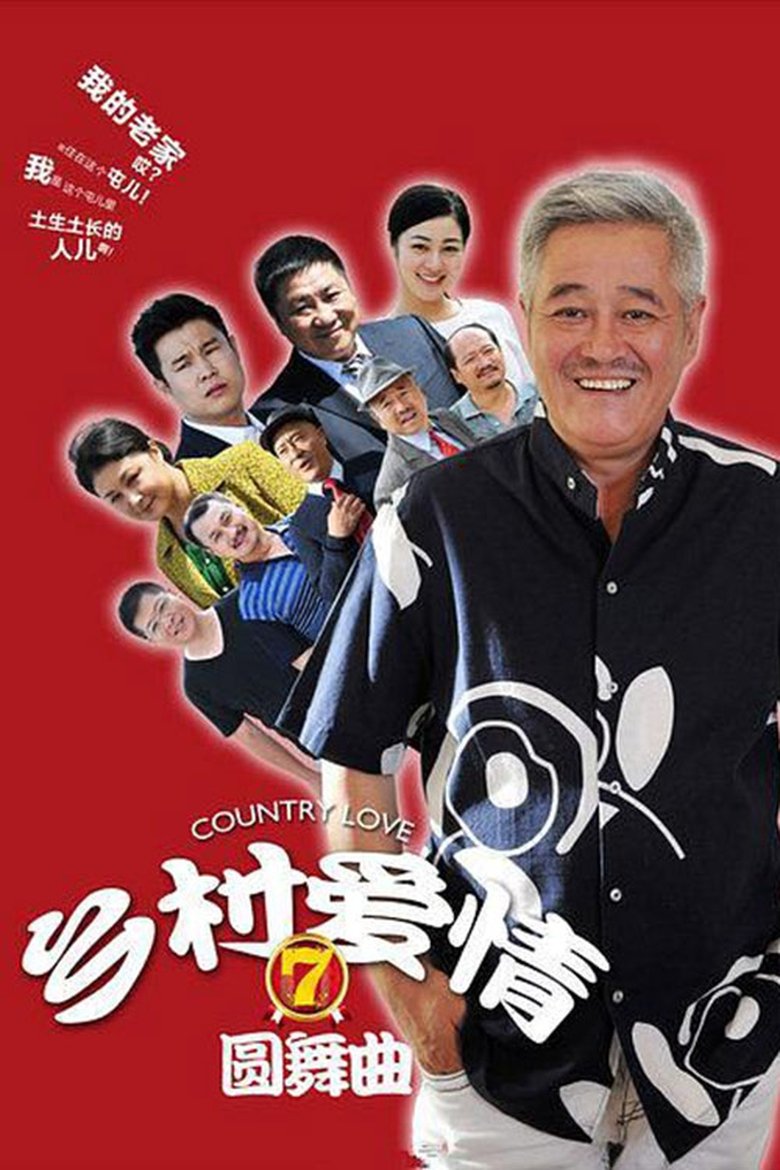Episodes in Love Stories In The Countryside - Season 7 - Season 7 Poster of Episodes in Love Stories In The Countryside - Season 7 - Season 7