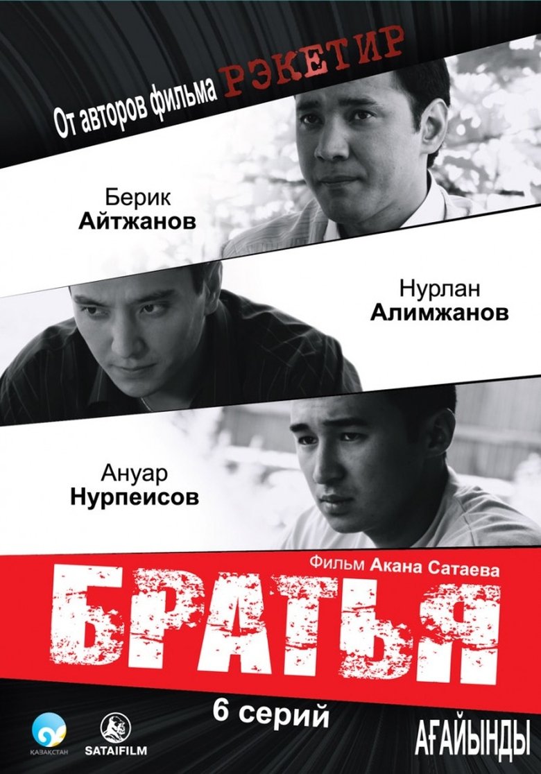 Brothers Poster of Brothers