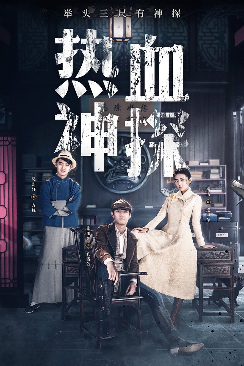 Hot Blooded Detective Poster of Hot Blooded Detective