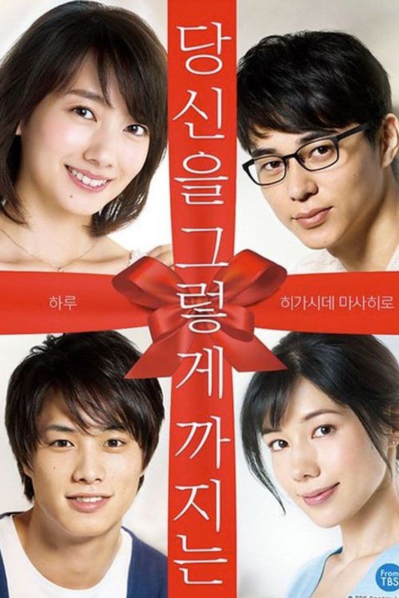 Episodes in I Love You Just A Little Bit - Season 1 - Season 1 Poster of Episodes in I Love You Just A Little Bit - Season 1 - Season 1