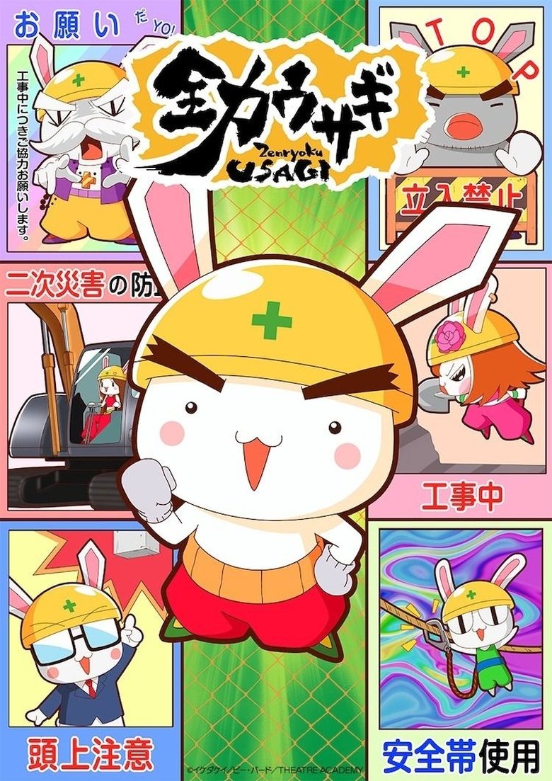Episodes in Zenryoku Usagi - Season 3 - Season 3 Poster of Episodes in Zenryoku Usagi - Season 3 - Season 3