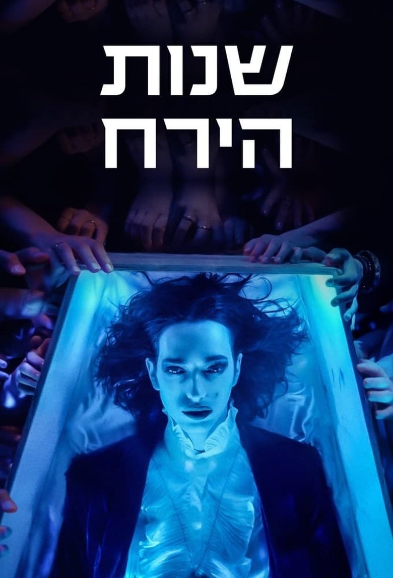 Shnot HaYareach Poster of Shnot HaYareach
