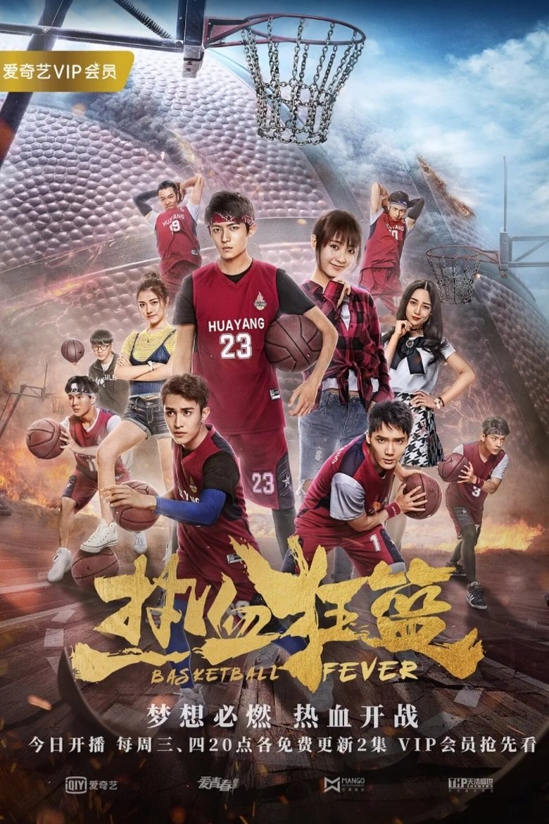Basketball Fever Poster of Basketball Fever
