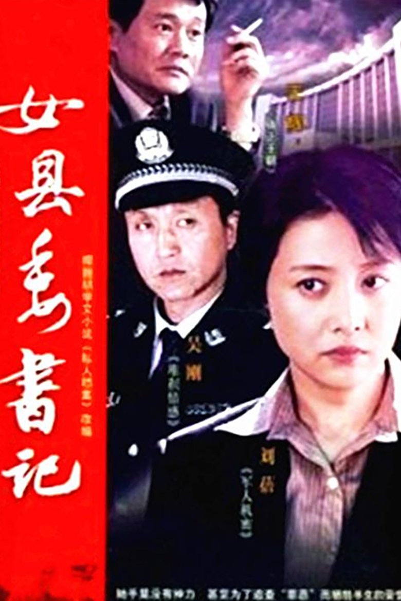 左伟和杜叶的婚姻生活 Poster of 左伟和杜叶的婚姻生活