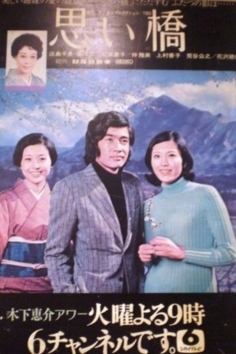 Omoi Bashi Poster of Omoi Bashi