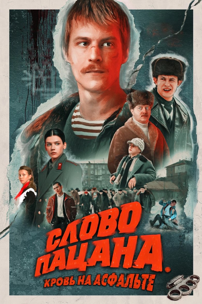 The Boy's Word: Blood on the Asphalt Poster of The Boy's Word: Blood on the Asphalt