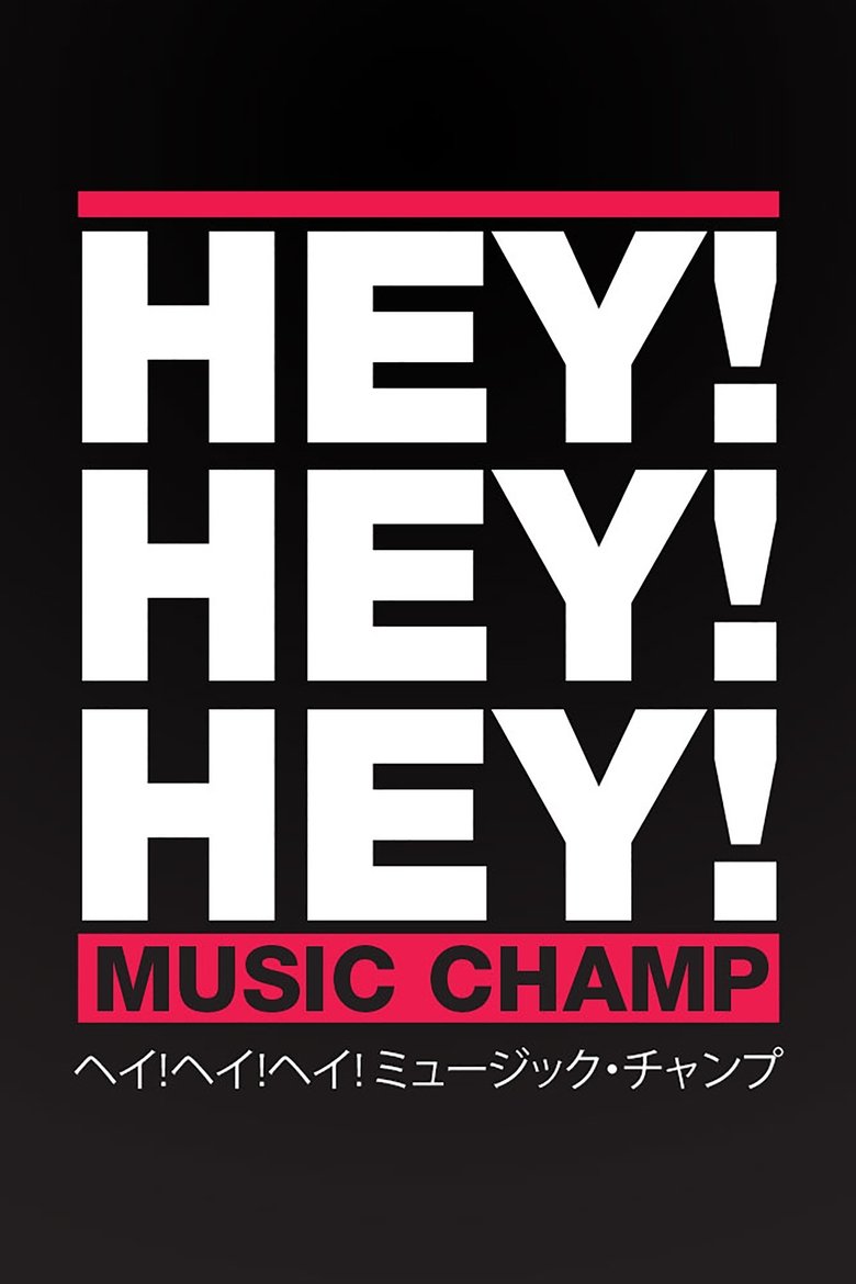 HEY!HEY!HEY! MUSIC CHAMP Poster of HEY!HEY!HEY! MUSIC CHAMP