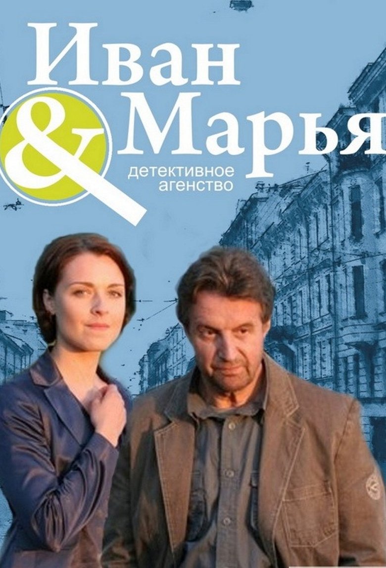 Detective Agency Ivan da Marya Poster of Detective Agency Ivan da Marya