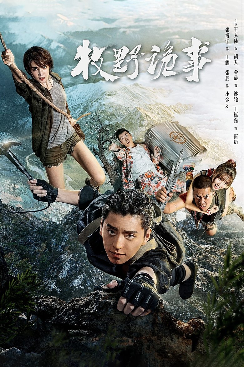 Episodes in Ghost Blows Out The Light Finding Hu Ba Yi - Season 1 - Season 1 Poster of Episodes in Ghost Blows Out The Light Finding Hu Ba Yi - Season 1 - Season 1