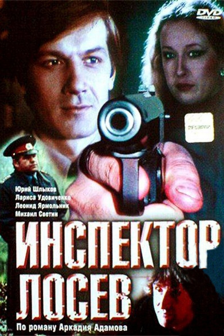 Inspector Losev Poster of Inspector Losev