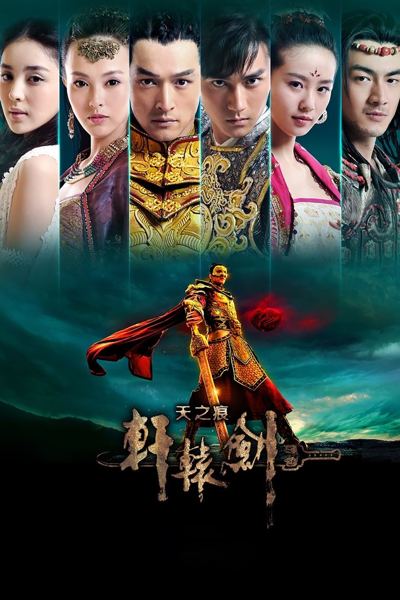 Xuan-Yuan Sword: Scar of Sky Poster of Xuan-Yuan Sword: Scar of Sky