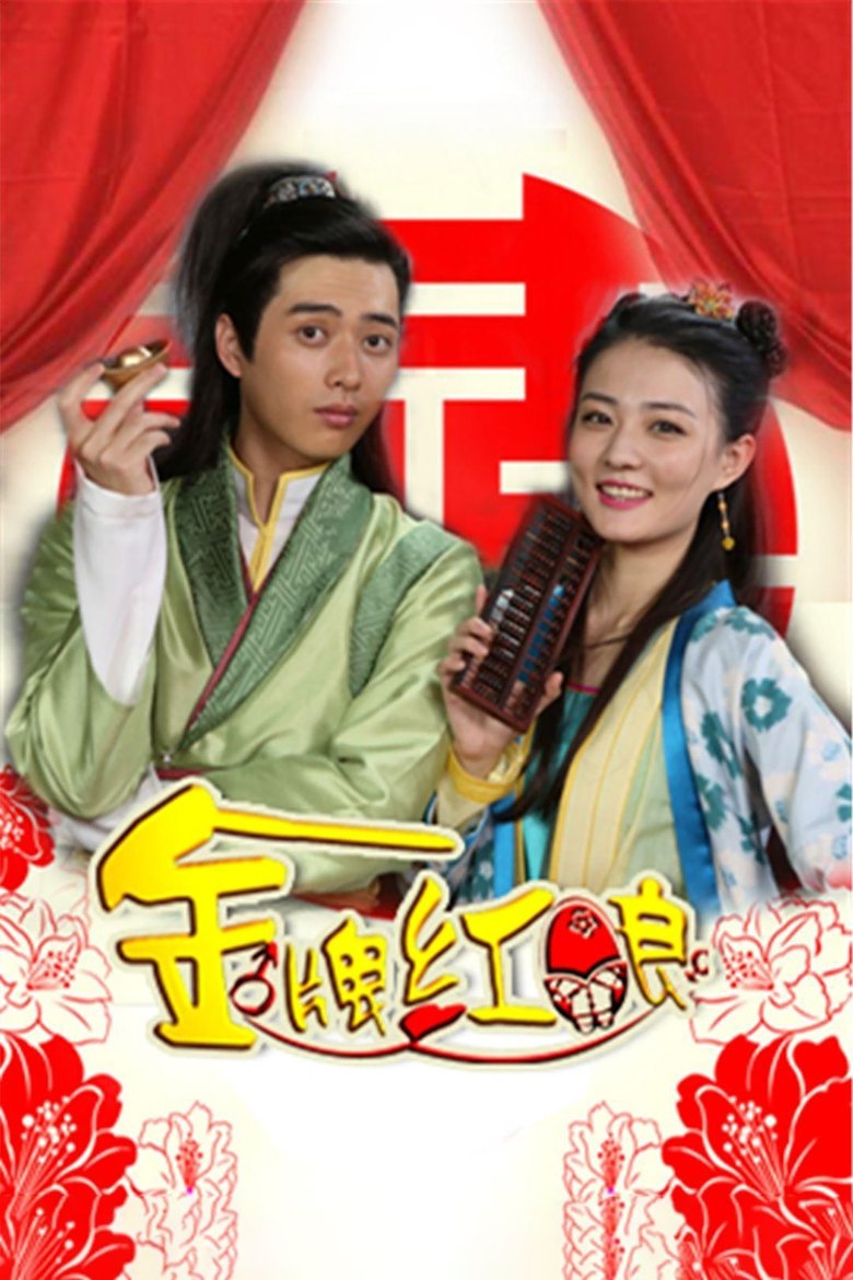 The Gold Matchmaker Poster of The Gold Matchmaker