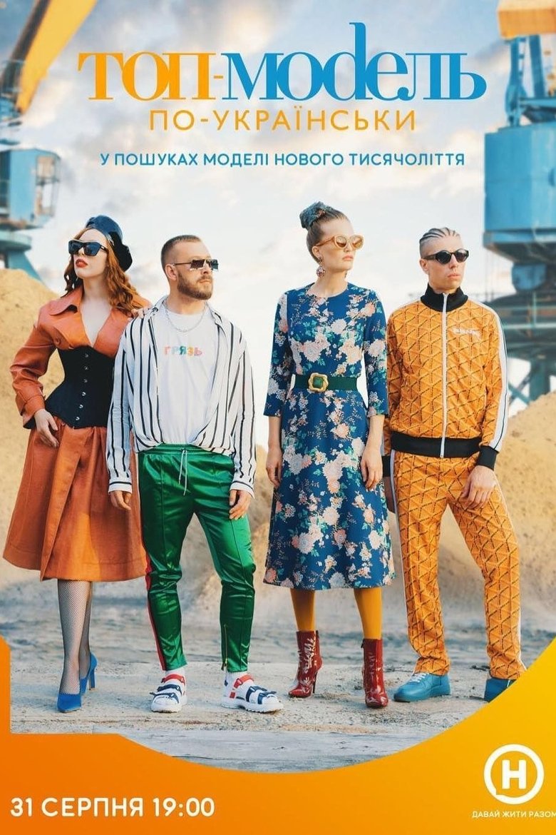 Episodes in Ukraine's Next Top Model - Season 5 - Season 5 Poster of Episodes in Ukraine's Next Top Model - Season 5 - Season 5
