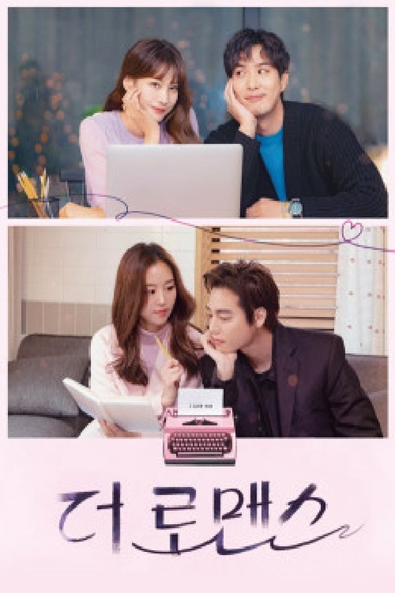The Romance Poster of The Romance
