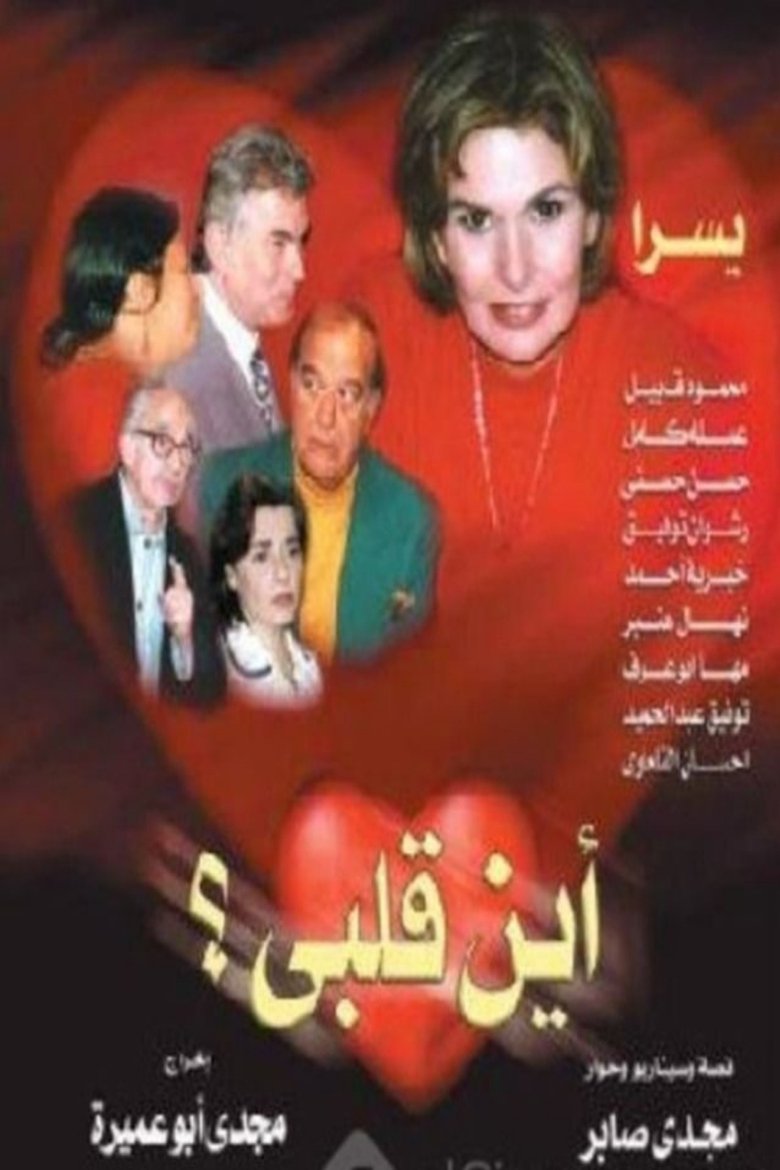 Where Is My Heart Poster of Where Is My Heart