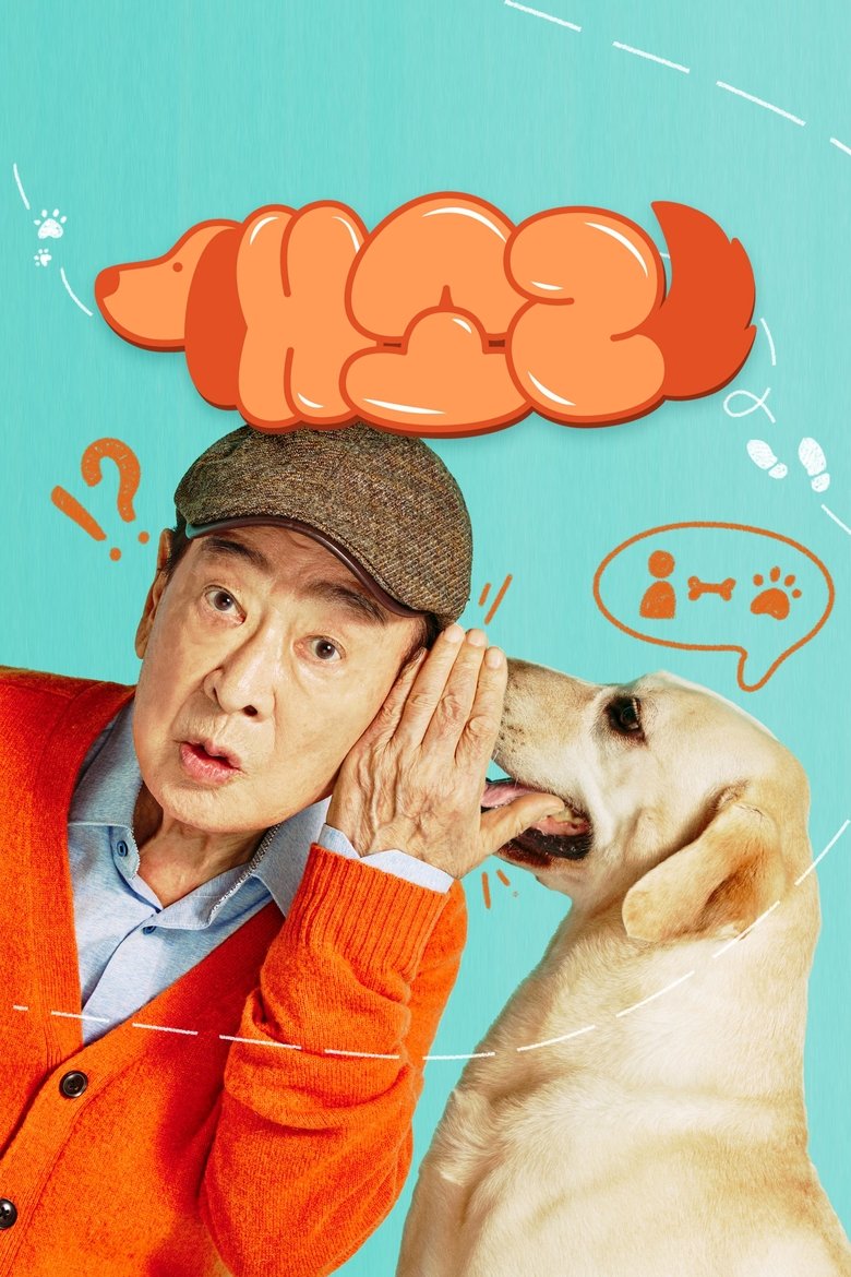 Episodes in Dog Knows Everything - Season 1 - Season 1 Poster of Episodes in Dog Knows Everything - Season 1 - Season 1