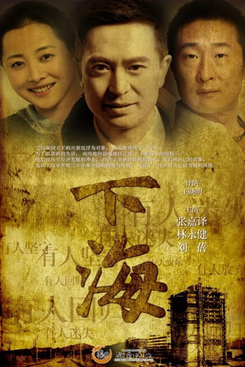 Episodes in Going To The Sea - Season 1 - Season 1 Poster of Episodes in Going To The Sea - Season 1 - Season 1