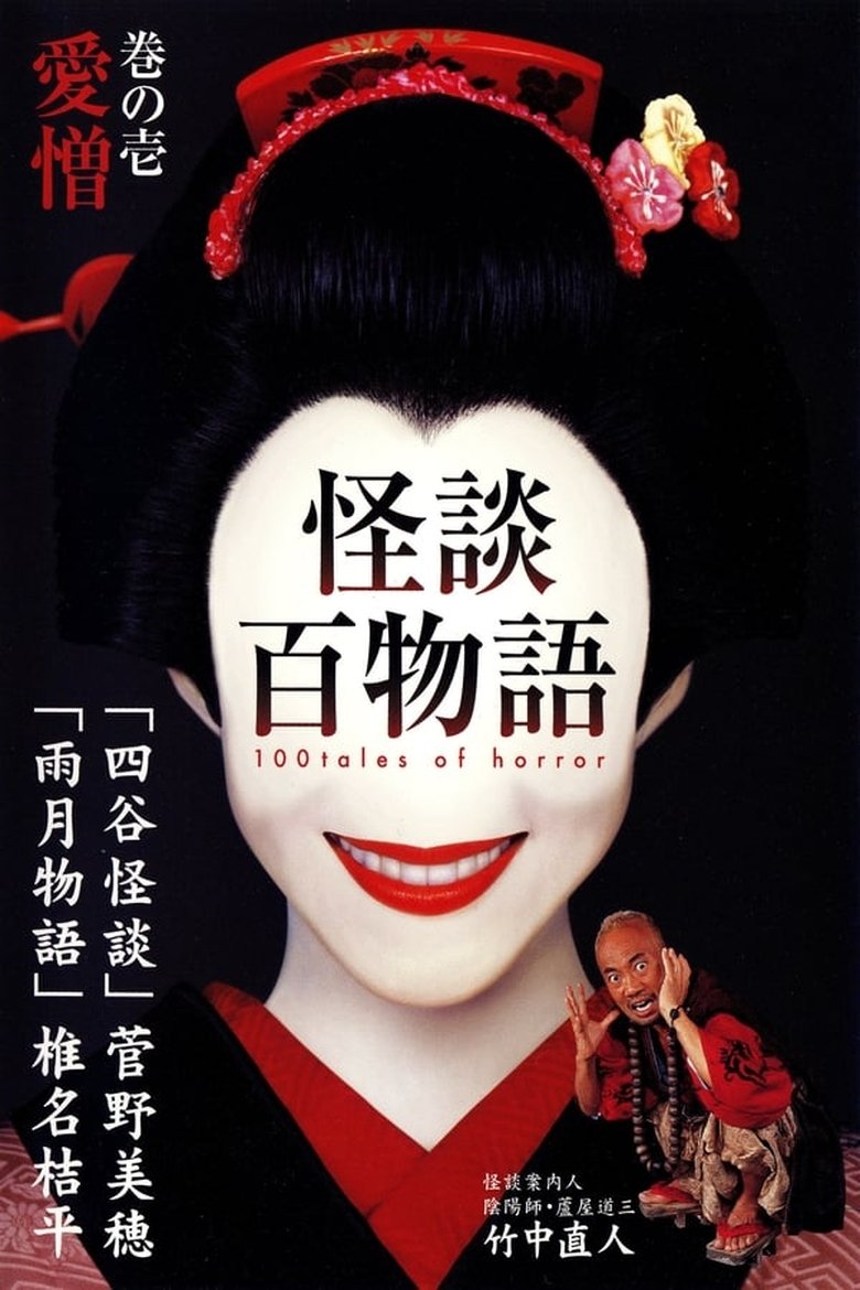Episodes in 100 Tales Of Horror - Season 1 - Season 1 Poster of Episodes in 100 Tales Of Horror - Season 1 - Season 1