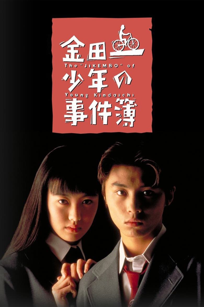 The Files of the Young Kindaichi Poster of The Files of the Young Kindaichi
