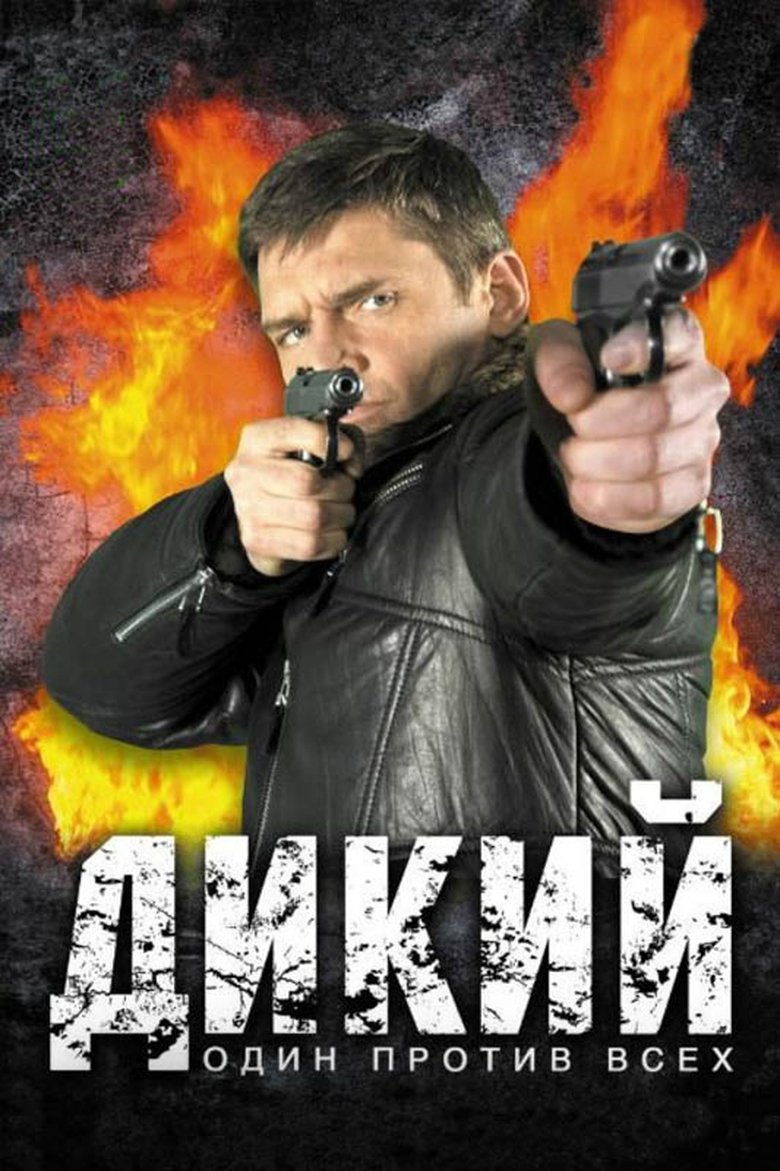 Wild Poster of Wild