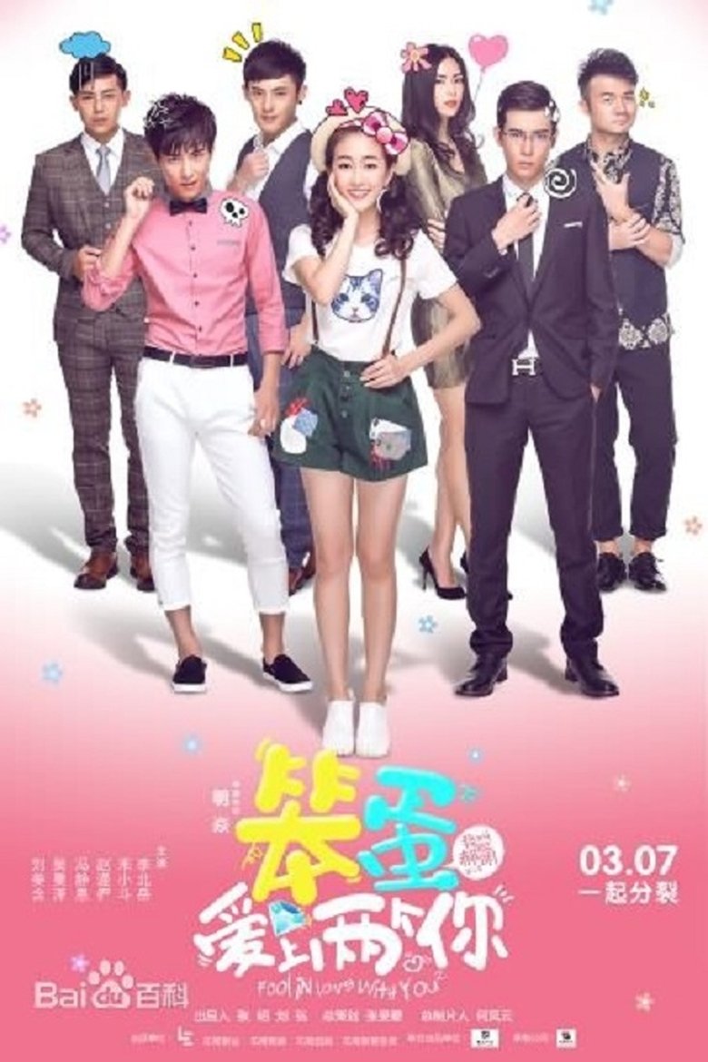 Fool in Love with You Poster of Fool in Love with You