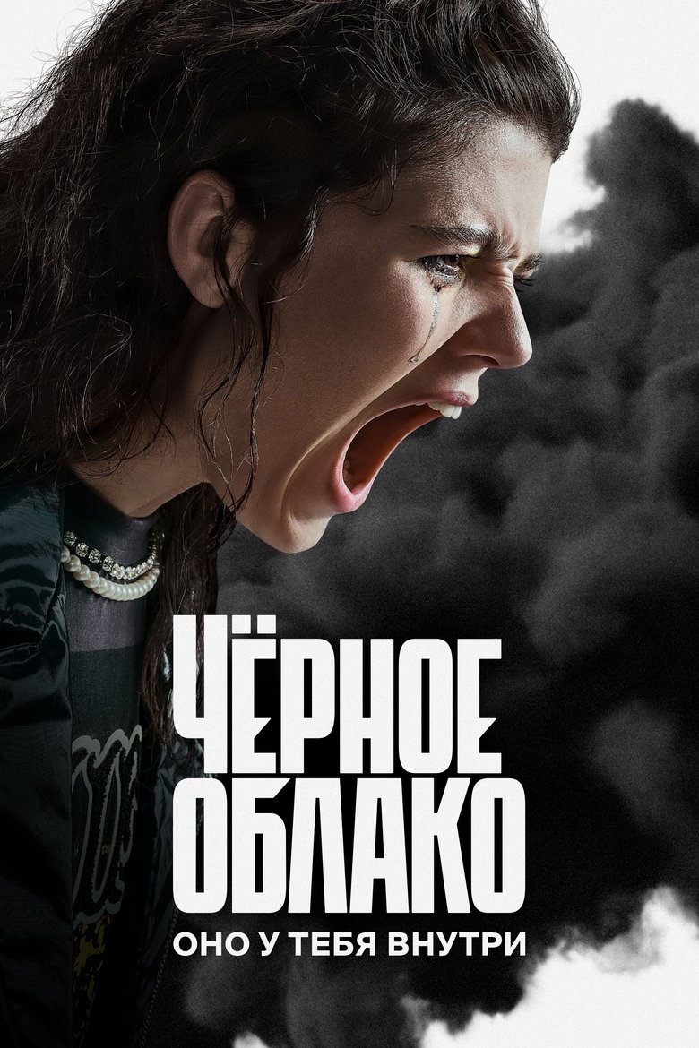 The Black Cloud Poster of The Black Cloud